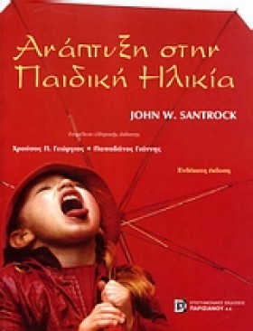 ΑΝΑΠΤΥΞΗ Σ &hellip;