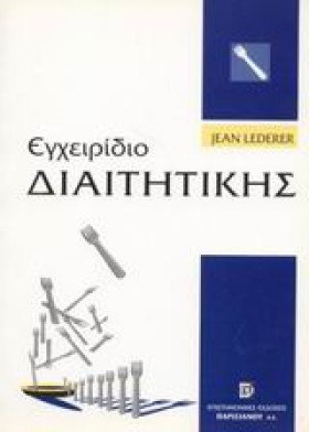 ΕΓΧΕΙΡΙΔΙΟ …