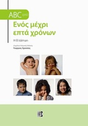 ABC ΑΠΟ ΕΝ …
