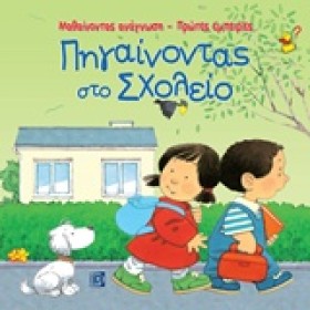 ΜΑΘΑΙΝΟΝΤΑ &hellip;