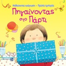 ΜΑΘΑΙΝΟΝΤΑ &hellip;
