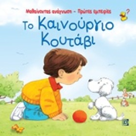 ΜΑΘΑΙΝΟΝΤΑ …