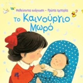 ΜΑΘΑΙΝΟΝΤΑ &hellip;
