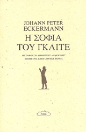 Η ΣΟΦΙΑ ΤΟ &hellip;