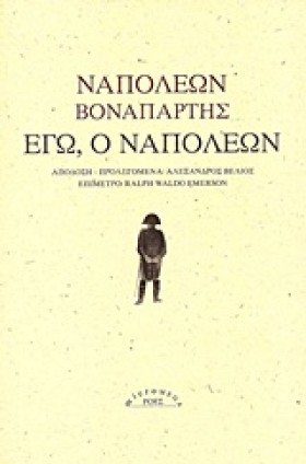 ΕΓΩ Ο ΝΑΠΟ &hellip;