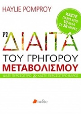 Η ΔΙΑΙΤΑ Τ …