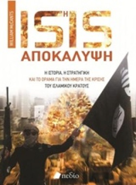 ΗISIS ΑΠΟΚ …