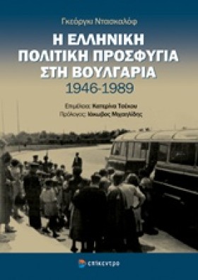 Η ΕΛΛΗΝΙΚΗ …