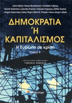 ΔΗΜΟΚΡΑΤΙΑ …