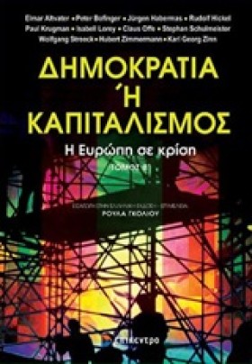 ΔΗΜΟΚΡΑΤΙΑ …
