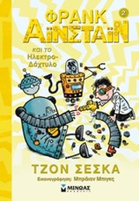 ΦΡΑΝΚ ΑΙΝΣ &hellip;