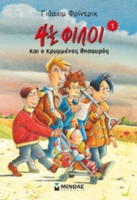 4 1/2 ΦΙΛΟ &hellip;