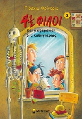4 1/2 ΦΙΛΟ &hellip;