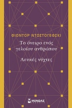 ΤΟ ΟΝΕΙΡΟ …