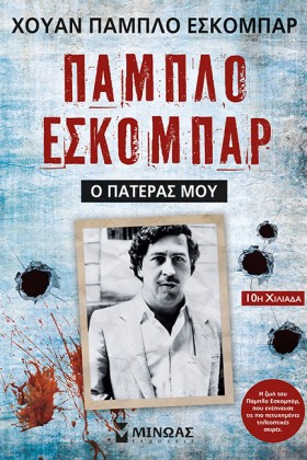 ΠΑΜΠΛΟ ΕΣΚ …