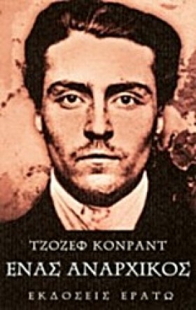 ΕΝΑΣ ΑΝΑΡΧ …