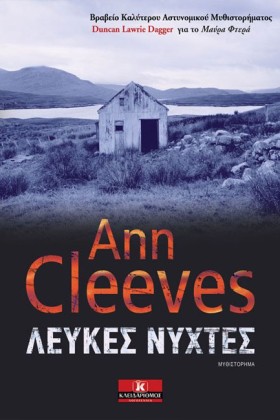 ΛΕΥΚΕΣ ΝΥΧ &hellip;