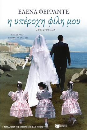 Η ΥΠΕΡΟΧΗ …