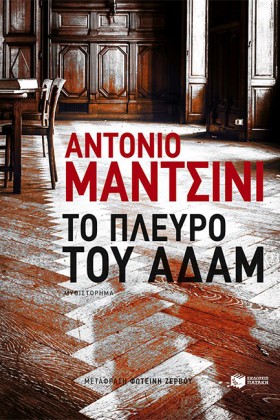 ΤΟ ΠΛΕΥΡΟ &hellip;