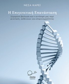 Η ΕΠΙΓΕΝΕΤ &hellip;