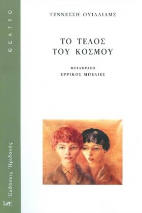 ΤΟ ΤΕΛΟΣ Τ &hellip;