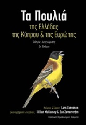 ΤΑ ΠΟΥΛΙΑ …