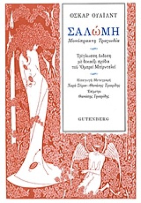 ΣΑΛΩΜΗ-ΜΟΝ &hellip;