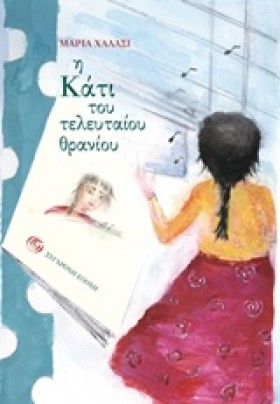 Η ΚΑΤΙ ΤΟΥ &hellip;