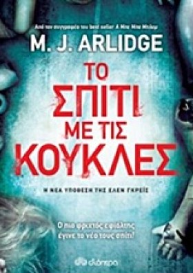 ΤΟ ΣΠΙΤΙ Μ &hellip;