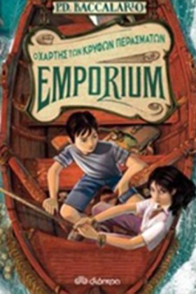 EMPORIUM Ν &hellip;