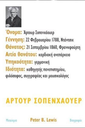 ΑΡΤΟΥΡ ΣΟΠ &hellip;