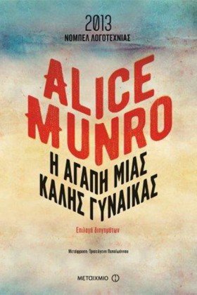 Η ΑΓΑΠΗ ΜΙ …