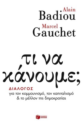 ΤΙ ΝΑ ΚΑΝΟ &hellip;