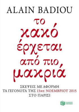 ΤΟ ΚΑΚΟ ΕΡ &hellip;