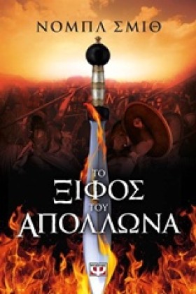 ΤΟ ΞΙΦΟΣ Τ &hellip;