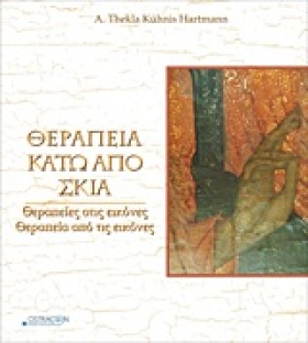 ΘΕΡΑΠΕΙΑ Κ …