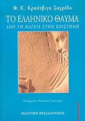 ΤΟ ΕΛΛΗΝΙΚ &hellip;