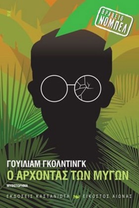 Ο ΑΡΧΟΝΤΑΣ &hellip;