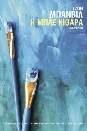 Η ΜΠΛΕ ΚΙΘ &hellip;