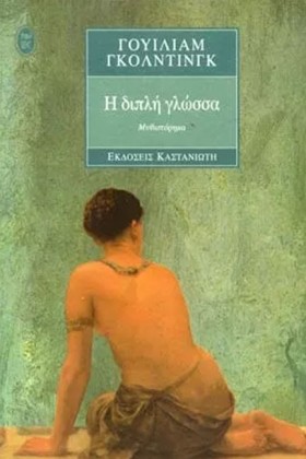 Η ΔΙΠΛΗ ΓΛ &hellip;