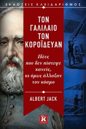 ΤΟΝ ΓΑΛΙΛΑ …
