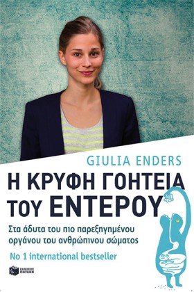Η ΚΡΥΦΗ ΓΟ &hellip;