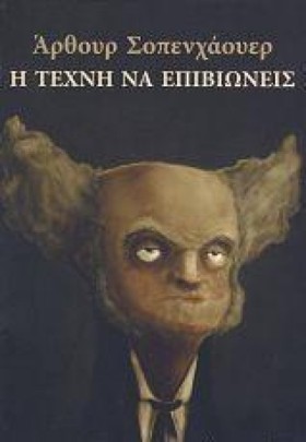 Η ΤΕΧΝΗ ΝΑ &hellip;