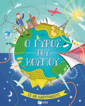 Ο ΓΥΡΟΣ ΤΟ …