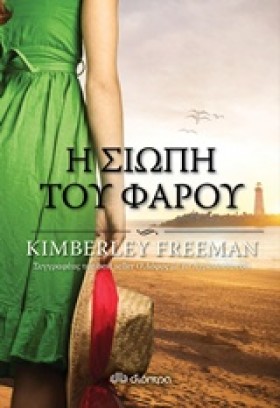 Η ΣΙΩΠΗ ΤΟ …