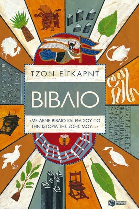 ΒΙΒΛΙΟ-ΜΕ …