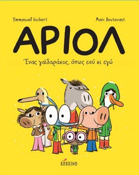 ΑΡΙΟΛ ΝΟ1- &hellip;