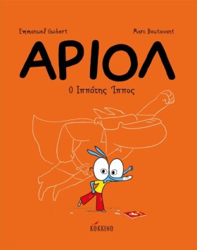 ΑΡΙΟΛ ΝΟ2- &hellip;