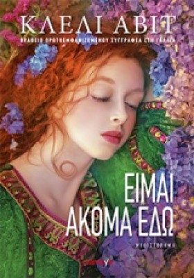 ΕΙΜΑΙ ΑΚΟΜ &hellip;