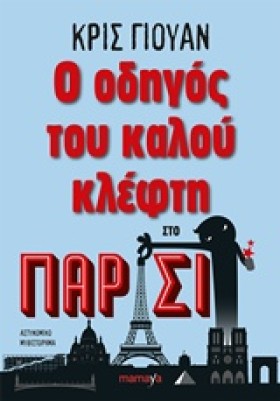 Ο ΟΔΗΓΟΣ Τ &hellip;